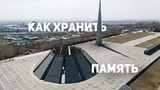 Мемориал Егерн. Архитектура памяти