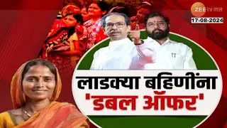 Special Report | 'मविआ सरकार आल्यास 3 हजार रु. देऊ' मविआ नेत्यांचं लाडक्या बहिणींना आश्वासन