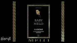 Baby Melo – Капитал (speed up + reverb)