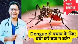 डेंगू से बचाव के लिए क्या करे क्या न करे?#stop dengue
