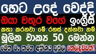 50 English Phrases For Daily Conversation | Everyday English Listening & Speaking Practice | New