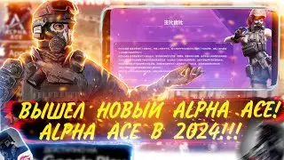 ВЫШЕЛ НОВЫЙ ALPHA ACE В 2024 КЛОН | КСГО МОБАЙЛ НОВЫЙ КЛОН | ИГРОНОВОСТИ