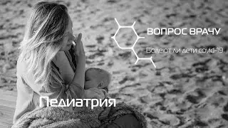 Болеют ли дети covid 19