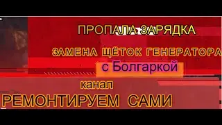 Replacement of alternator brushes for Chery Fora, Vortex Istina, Chery Elantra Tiggo, and Nissan;...