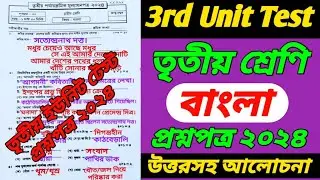 Class 3/বাংলা