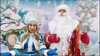Поздравление от Ярких детей 2024!