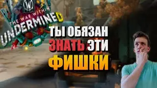 30 МИФИК+ ФИШЕК И СОВЕТОВ во 2 сезоне THE WAR WITHIN