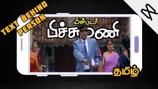 How to Create Text Behind Video Effect | Using Capcut For Android | தமிழ்