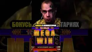 Витус поймал огромный занос со спина в новом слоте #shorts #казино #максвин