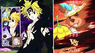 LMAOOO NEMESIS MELIODAS BREAKS RATATOSKR DEMONIC BEAST!! DAMAGE CAP DONT WORK!! [7DS: Grand Cross]