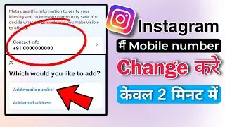 How to change instagram mobile number 2024 || Instagram mobile number kaise change kare