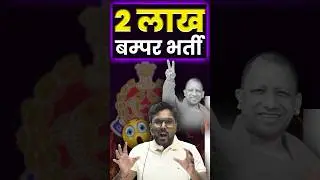2 लाख बम्पर भर्ती 🤭 Up police By Gagan Pratap Sir #ssc #cgl #uppolice  #bharti