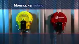 Извещатели пожарные ручные и устройства дистанционного пуска «СПЕКТРОН»