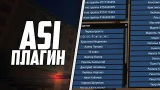 ПОЛЕЗНЫЙ ASI ПЛАГИН для GTA SAMP | Вконтакте внутри игры