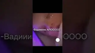 Вадим алоооо #shorts