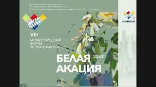 Международный видео-мастер-класс 