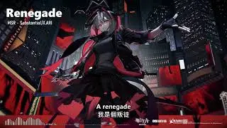 【CC字幕】MSR - Renegade (中英歌詞)【CN/EN Lyrics】(Lyrics) [CC]