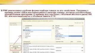 PCShop учет в компьютерных магазинах и сервисных центрах.