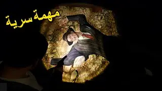 مهمة الحصول على فلترين للعبة  في GTA V