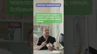 Перелом позвоночника у пожилых #доктор #топ #переломпозвоночника #лечениепереломапозвоночника