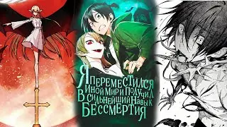Я переместился в иной мир и получил сильнейший навык 