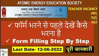 AEES FORM कैसे भरें  HOW TO APPLY ONLINE AEES FORM STEP BY STEP