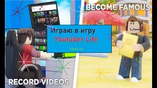Youtuber Life | №3 | Ремонт