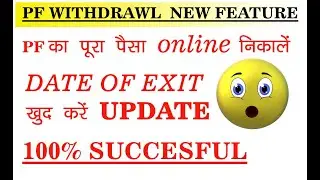 PF & PENSION WITHDRAWL PROCESS | NEW FEATURE 2020 | DATE OF EXIT |