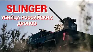 Австралийская EOS поставит в Украину 160 противодронных боевых модулей SLINGER