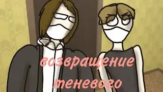 ЧЕРЕЗ МИРЫ 1 Сезон 2 Серия Закулисье или Возвращение Теневого человека?