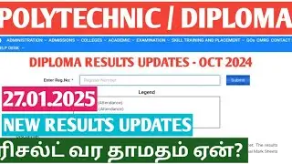 DIPLOMA RESULTS TAMIL | DIPLOMA RESULTS TAMILNADU DATE | DIPLOMA RESULTS OCT 2024 | DIPLOMA RESULTS