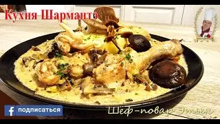 Куриное фрикасе в грибнойм соусе