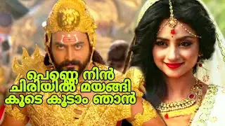 penne😍😍 nin chiriyil mayangi 😘😘full song  Onam kali songs2020 malayalam