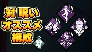 [DbD] New Perk ESP x Counterforce to counter enemy spells [Dead by Daylight] Chihaya