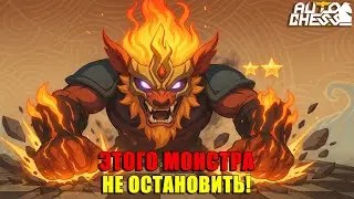 PRIMAL BEAST! THIS MONSTER IS UNSTOPPABLE! ► Auto Chess S34