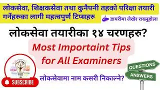 Loksewa परिक्षा पास गर्न के के गर्नुपर्छ?लोकसेवा तथा कुनैपनि परिक्षा तयारीका १४ चरणहरु@efasttrack123
