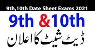 Punjab board 10th class date sheet 2021 