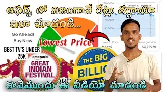 Amazon and Flipkart Sales | Check whether the offers are real or not | Best TV's under 25k #sales