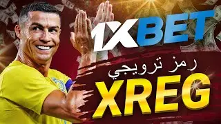 تحميل 1xbet: برومو كود 1xbet وأفضل الاستراتيجيات في مصر
