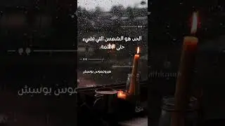 الحب هو الشمس التي تضيء حتى الظلمة   هيرونيموس بوسش   حكم وقصص واقتباسات #اكسبلور #اقتباسات #عبارات