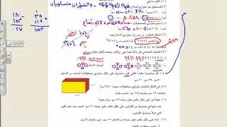 اختبار الوحدة الثالثة - ص 40 -رياضيات - للصف السادس الابتدائى -الترم الاول