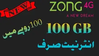 Zong Internet Package 100GB || Zong weekly internet package || Zong Internet 100RS