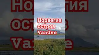 Встали на утренний клёв в Норвегии