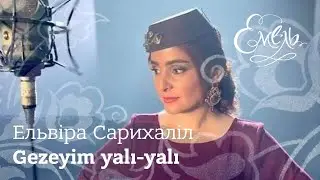 Ельвіра Сарихаліл - Gezeyim yalı-yalı | Як піду я бережком (кримськотатарська народна пісня)