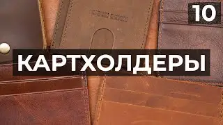 Картхолдеры c AliExpress - выбираем лучший кошелек для хранения банковских карт