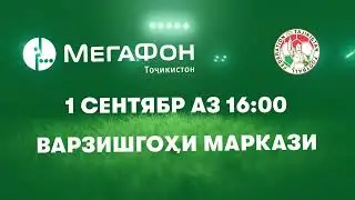 МАТЧ ЗВЁЗД В ДУШАНБЕ