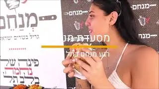 מסעדת מנחם תל אביב - גריל בשרים ישראלי