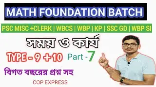 🛑TIME & WORK|| Class - 7|| Basic to Advance & TYPEWISE & PYQ ||সময় কার্য ,বেসিক থেকে টাইপ ধরে ধরে।