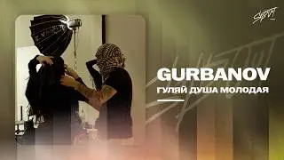 GURBANOV - Гуляй душа молодая | Lyrics Video