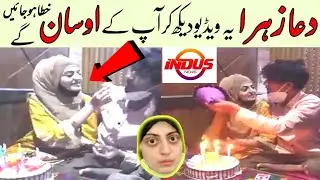 Dua Zahra Latest Video | Dua Zahra Celebrating Her Birthday | Dua Zahra Latest News | Geo Indus News